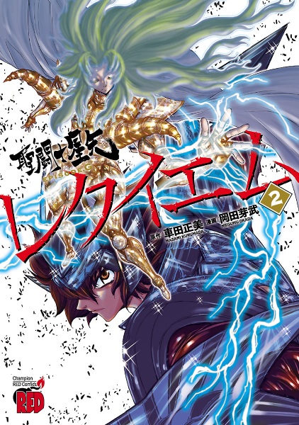 Manga image Saint Seiya Episode G: Requiem