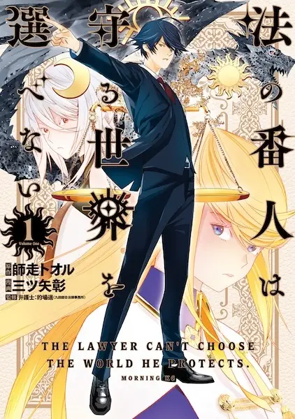 Gambar Cover Manga Hou no Bannin wa Mamoru Sekai wo Erabenai