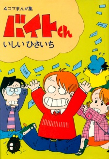 Sampul Manga Baito-kun
