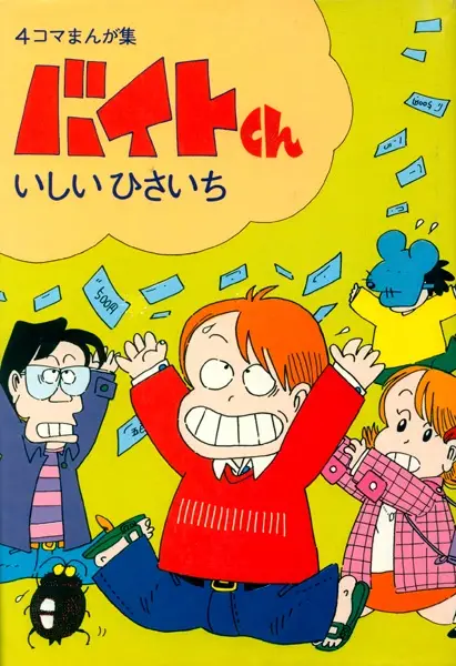 Gambar Cover Manga Baito-kun