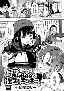 Sampul Manga Oshioki☆Man Boo Influencer