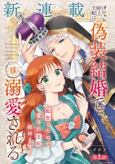 Sampul Manga Osharezuki Ouhi wa Gisou Kekkon de Ousama ni Dekiai sareru
