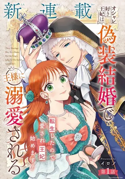 Gambar Cover Manga Osharezuki Ouhi wa Gisou Kekkon de Ousama ni Dekiai sareru