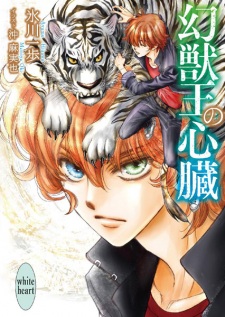 Sampul Manga Genjuuou no Shinzou