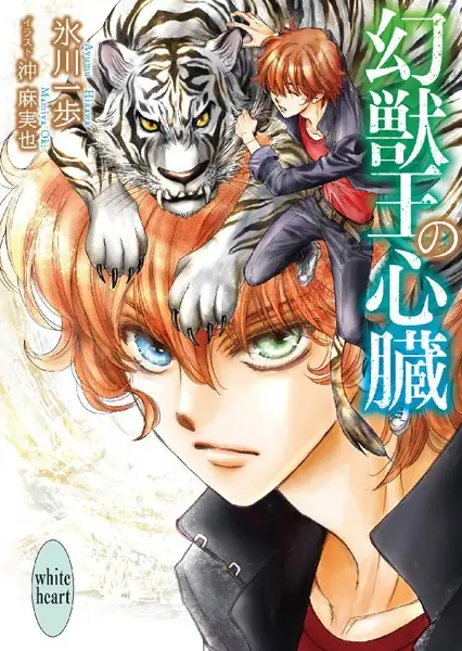 Gambar Cover Manga Genjuuou no Shinzou