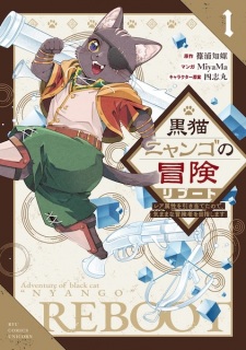 Sampul Manga Kuroneko Nyango no Bouken Reboot: Rare Zokusei wo Hikiateta node, Kimama na Boukensha wo Mezashimasu