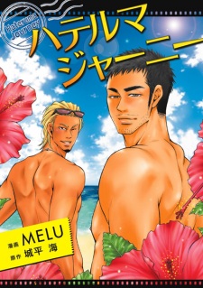 Sampul Manga Hateruma Journey