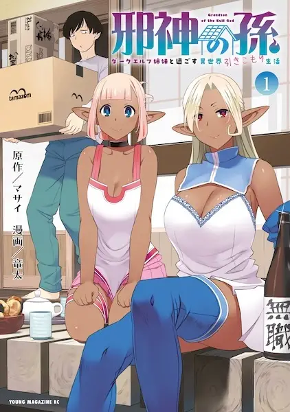 Gambar Cover Manga Jashin no Mago: Dark Elf Shimai to Sugosu Isekai Hikikomori Seikatsu