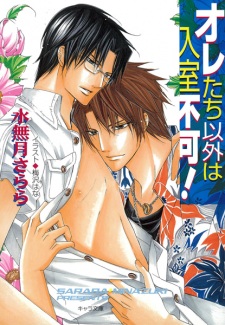 Sampul Manga Oretachi Igai wa Nyuushitsu Fuka!