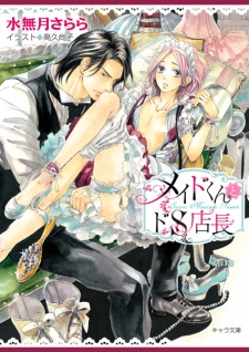 Sampul Manga Maid-kun to Do S Tenchou