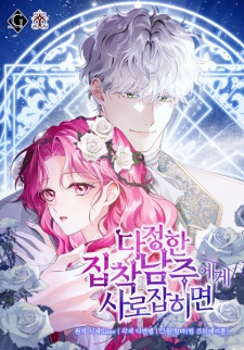 Sampul Manga Captivated by His Sweet Obsession