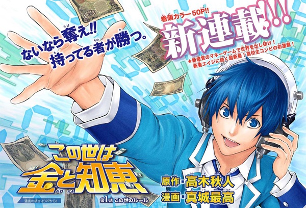Gambar Manga Eiga Bakuman. Shiryou to Yomimono