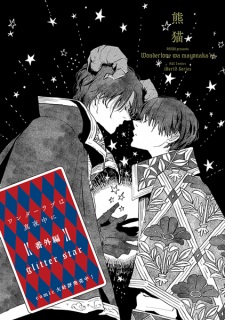 Sampul Manga Wonder Love wa Mayonaka ni Bangai-hen: Glitter Star