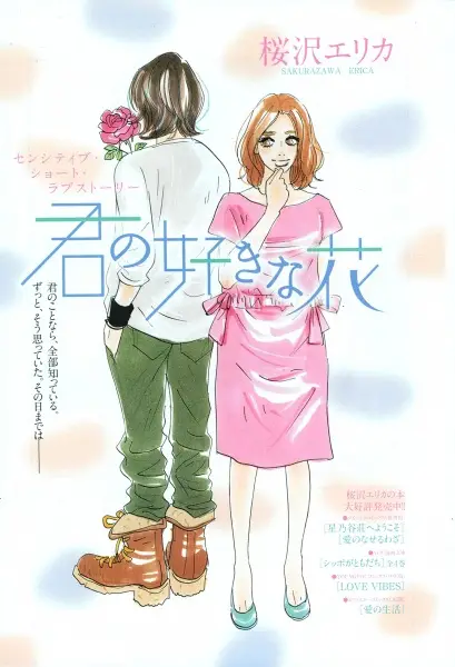 Gambar Cover Manga Kimi no Suki na Hana