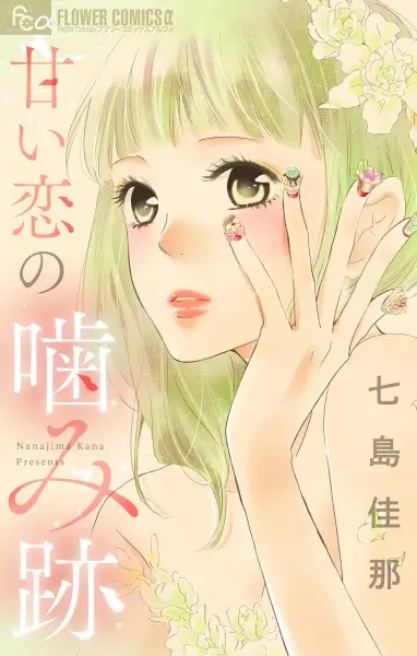 Gambar Cover Manga Amai Koi no Kamiato