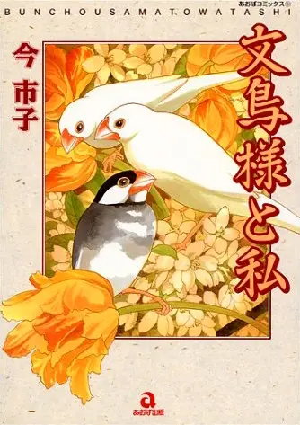 Gambar Cover Manga Bunchou-sama to Watashi