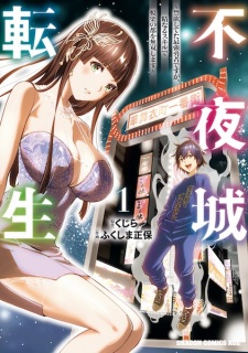 Sampul Manga Fuyajou Tensei: Kinyoku shiteta Saikyou Yuusha desu ga, Seinaru Skill de Etsuraku no Miyako wo Musou shimasu