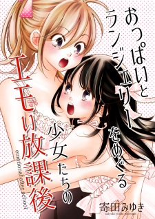 Sampul Manga Oppai to Lingerie wo Meguru Shoujo-tachi no Emoi Houkago