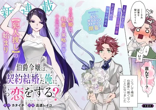 Gambar Cover Manga Hakushaku Reijou wa, Keiyaku Kekkon shita Ore ni Itsu Koi wo Suru?