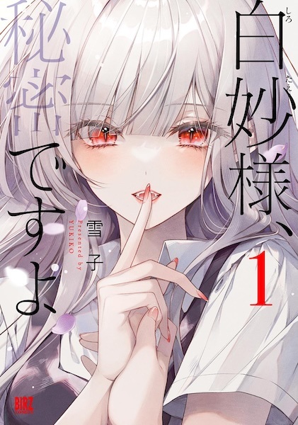 Gambar Cover Manga Shirotae-sama, Himitsu desu yo