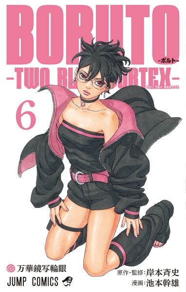 Manga image Boruto: Two Blue Vortex