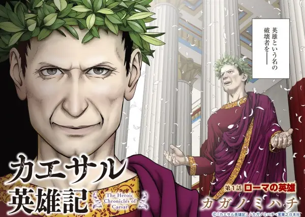 Gambar Cover Manga Caesar Eiyuuki