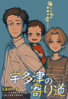 Sampul Manga Udatsu no Yorimichi
