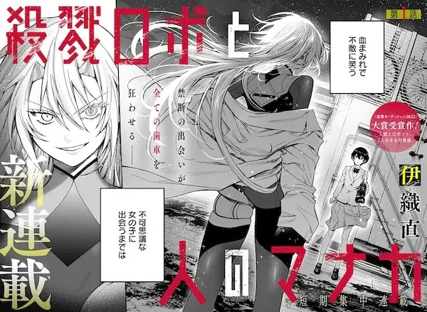 Cover Manga: Satsuriku Robot to Hito no Manaka