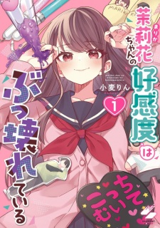 Sampul Manga Marika-chan no Koukando wa Bukkowareteiru