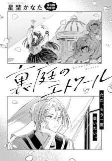 Sampul Manga Uraniwa no Étoile