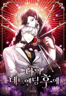 Sampul Manga Rewriting My Tragic Ending