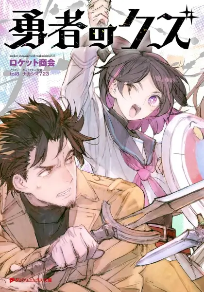 Gambar Cover Manga Yuusha no Kuzu