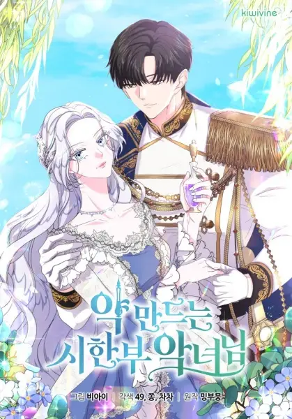 Gambar Cover Manga The Terminal Villainess's Cure