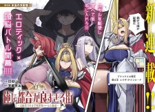 Sampul Manga Ore ni Tsugou ga Yosugiru Machi: Shihaisha Skill de Isekai Harem Musou