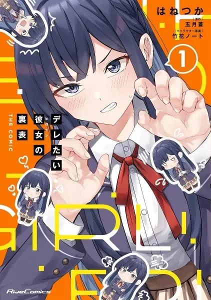 Gambar Cover Manga Deretai Heroine no Uraomote