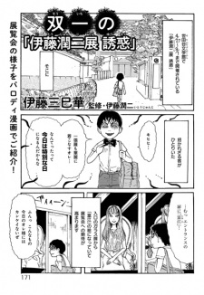 Sampul Manga Souichi no "Itou Junji-ten: Yuuwaku"