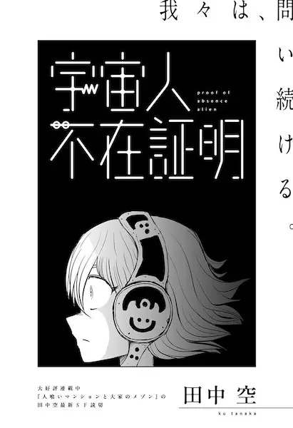 Gambar Cover Manga Uchuujin Fuzai Shoumei