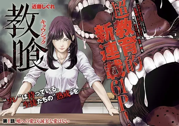 Gambar Cover Manga Kyoushoku