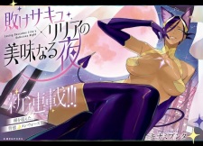 Sampul Manga Make Succu x Lilia no Bimi Naru Yoru