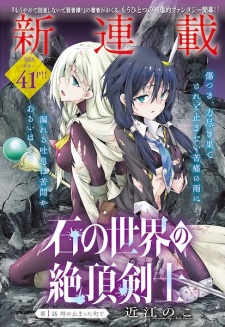 Sampul Manga Ishi no Sekai no Zecchou Kenshi