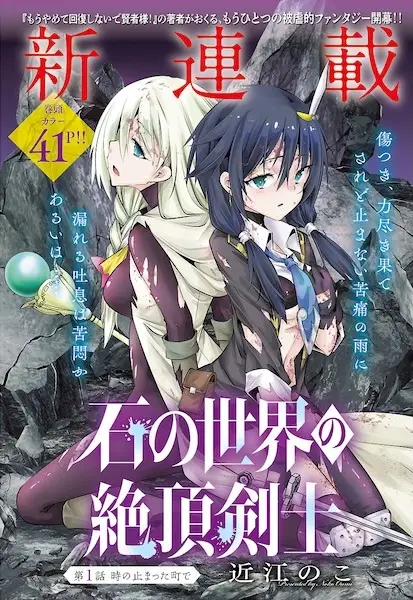 Gambar Cover Manga Ishi no Sekai no Zecchou Kenshi