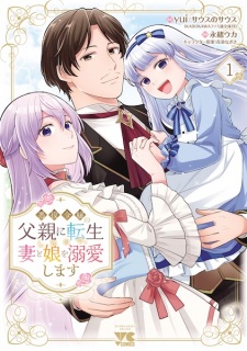 Sampul Manga Akuyaku Reijou no Chichioya ni Tensei shita node, Tsuma to Musume wo Dekiai shimasu
