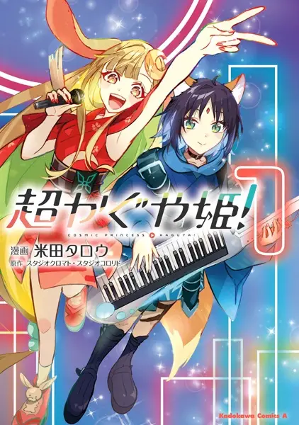 Gambar Cover Manga Chou Kaguya-hime!