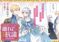 Sampul Manga Konyakusha ni Kirawaretiru You nanode Hanaretemitara, Nazeka Kougi saremashita