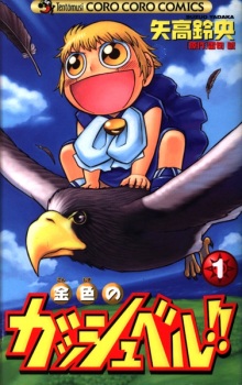 Gambar Manga Konjiki no Gash Bell!!