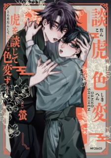 Sampul Manga Danko Shikihen: Tora wo Danjite Iro Henzu