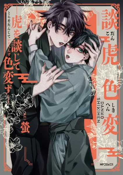 Gambar Cover Manga Danko Shikihen: Tora wo Danjite Iro Henzu