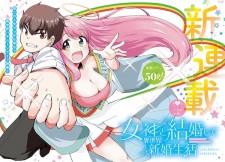 Sampul Manga Megami to Kekkon shite Isekai Shinkon Seikatsu