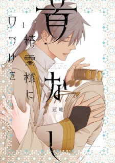 Sampul Manga Kubinashi Seirei-sama ni Kuchizuke wo