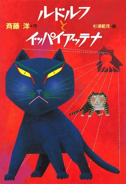 Gambar Cover Manga Rudolf to Ippaiattena